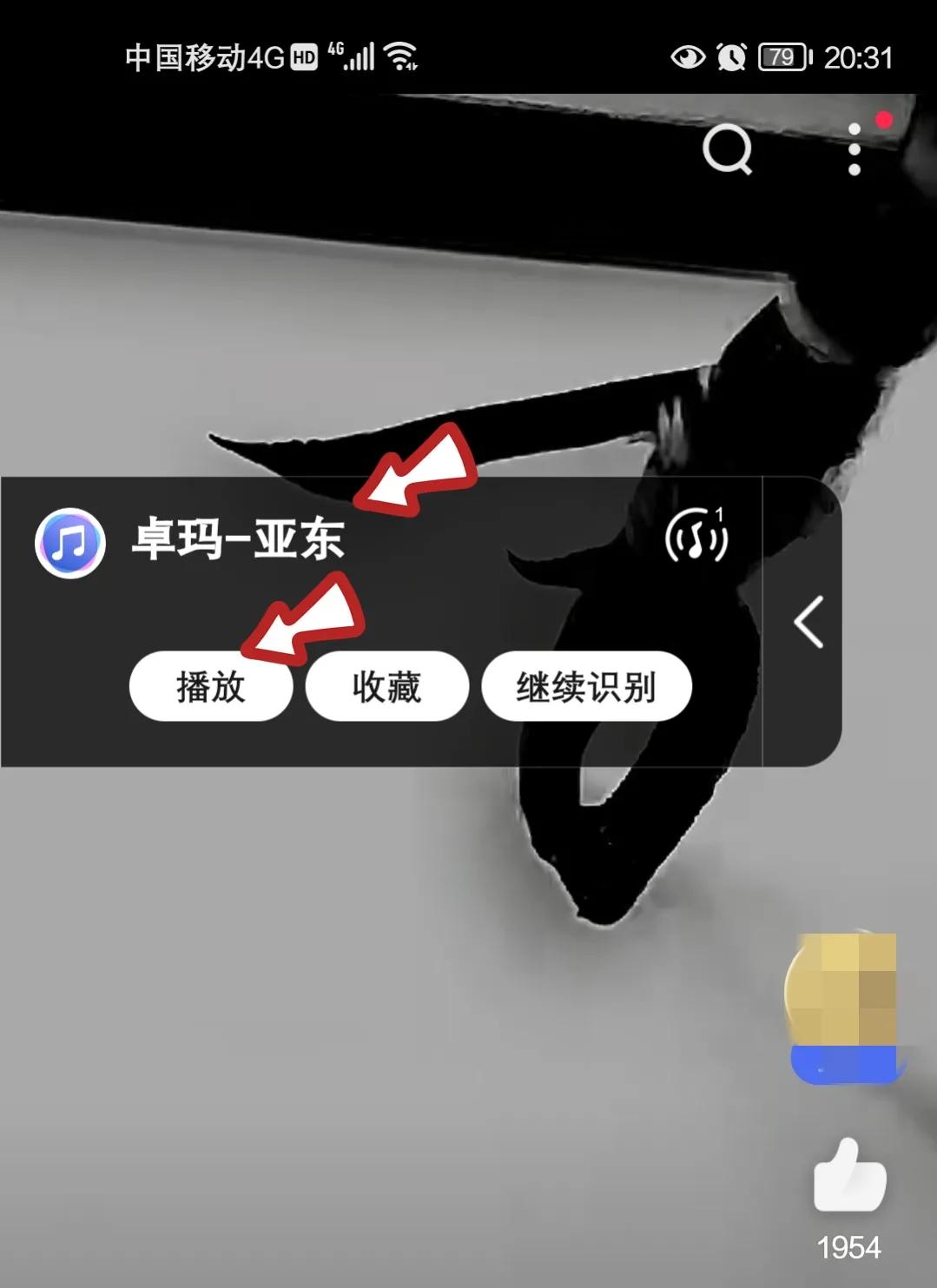 听歌识曲你会用吗？