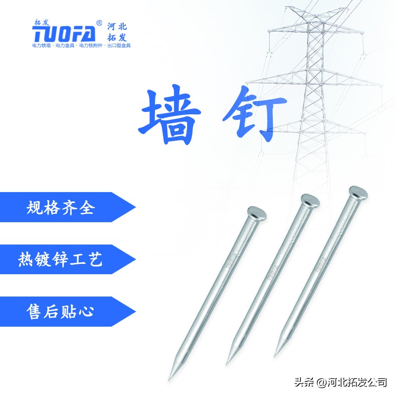 电力金具生产厂家讲墙钉的作用及应用范围