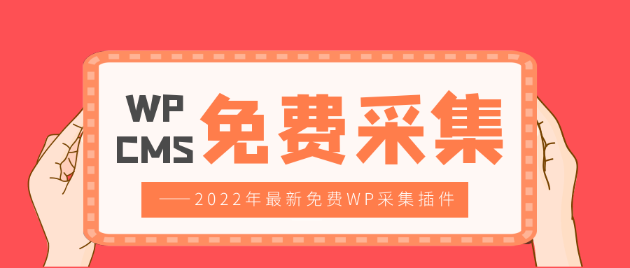 关于wordpress网站优化，你需要知道这些问题_