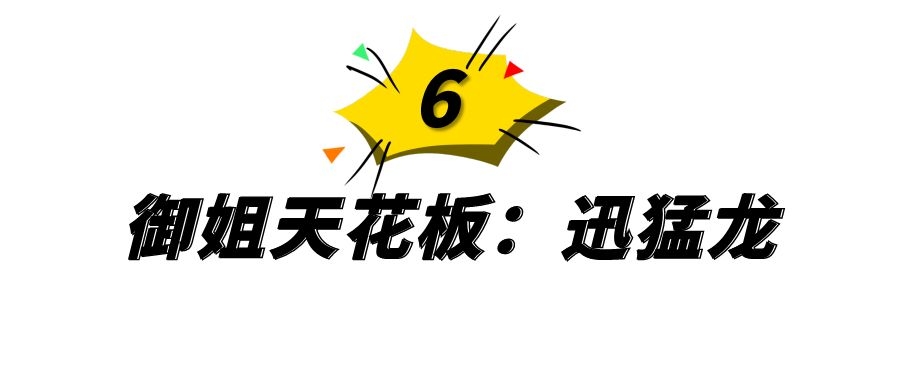 大家最喜欢哪个呢(网红里的各种天花板，一个比一个惊艳，你最喜欢哪一个？)