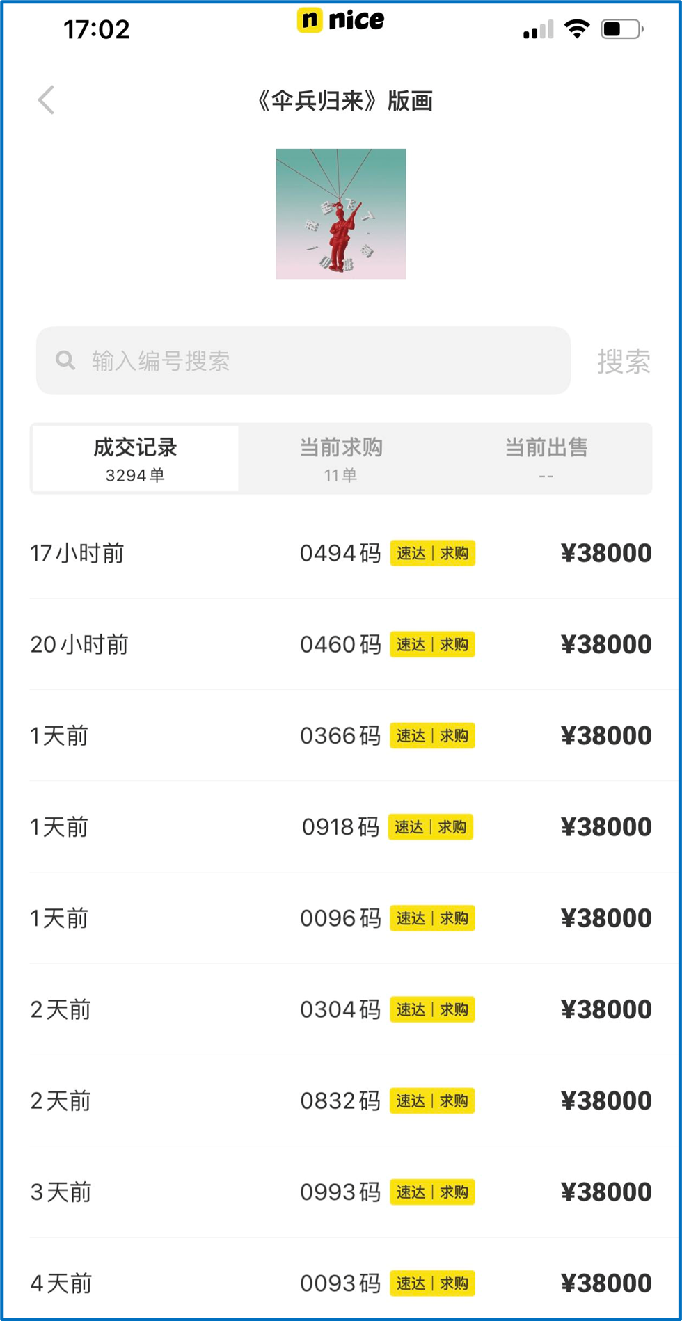 曾被批“击鼓传花”的nice创始人：“让看不起鞋贩子的拍断大腿”