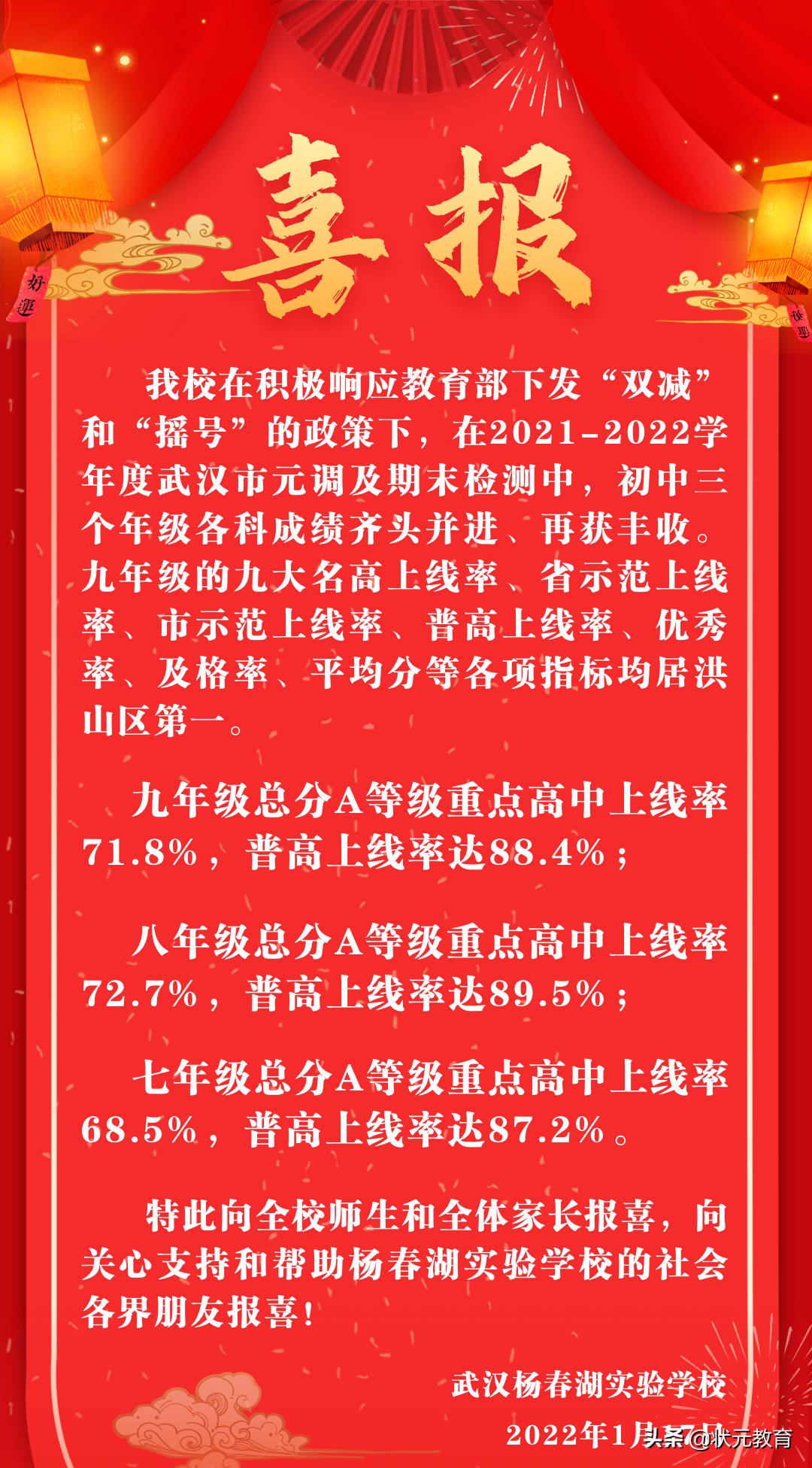 部分中小学期末考试分数等级出炉，武珞路实验等12所学校发布喜报