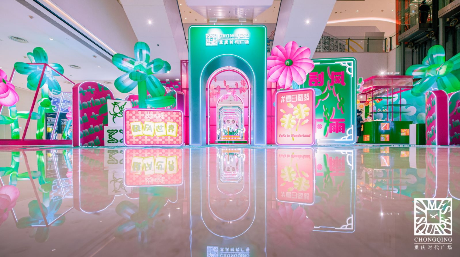 重庆时代广场FAFA世界开启缤纷夏日