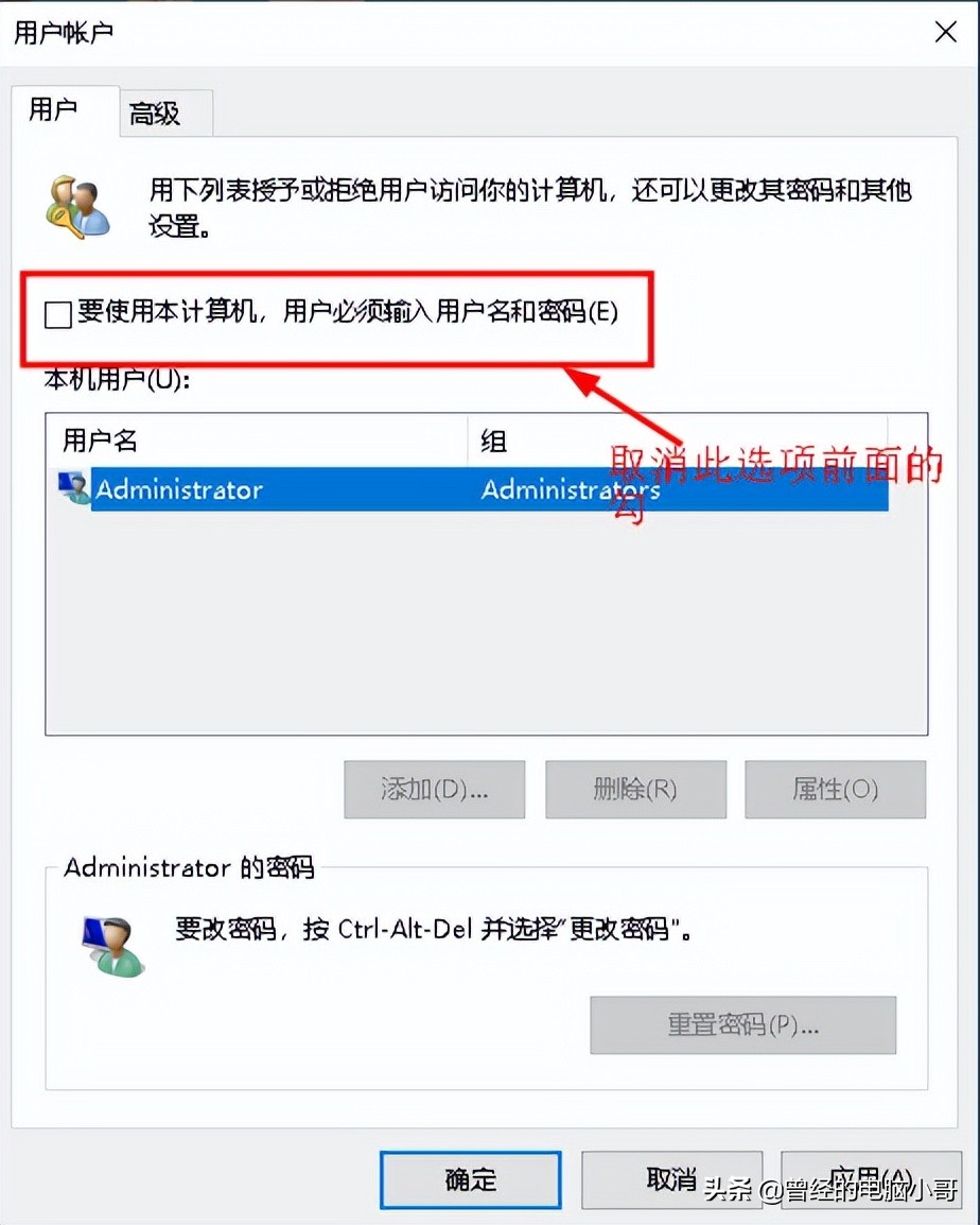 电脑如何取消开机密码（电脑开机密码忘了怎么解除）-第5张图片-科灵网