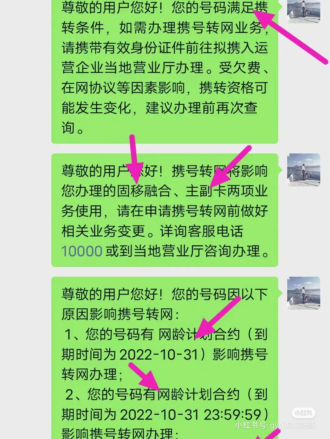 头条#携号转网具体操作流程