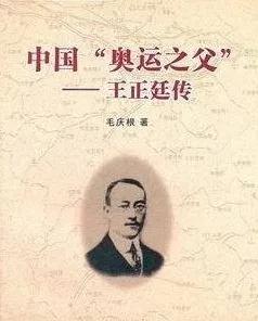 第四屆奧運會主辦國家（北洋總理篇：22王正廷（下）抗日不力挨耳光 熱衷體育被譽奧運之父）