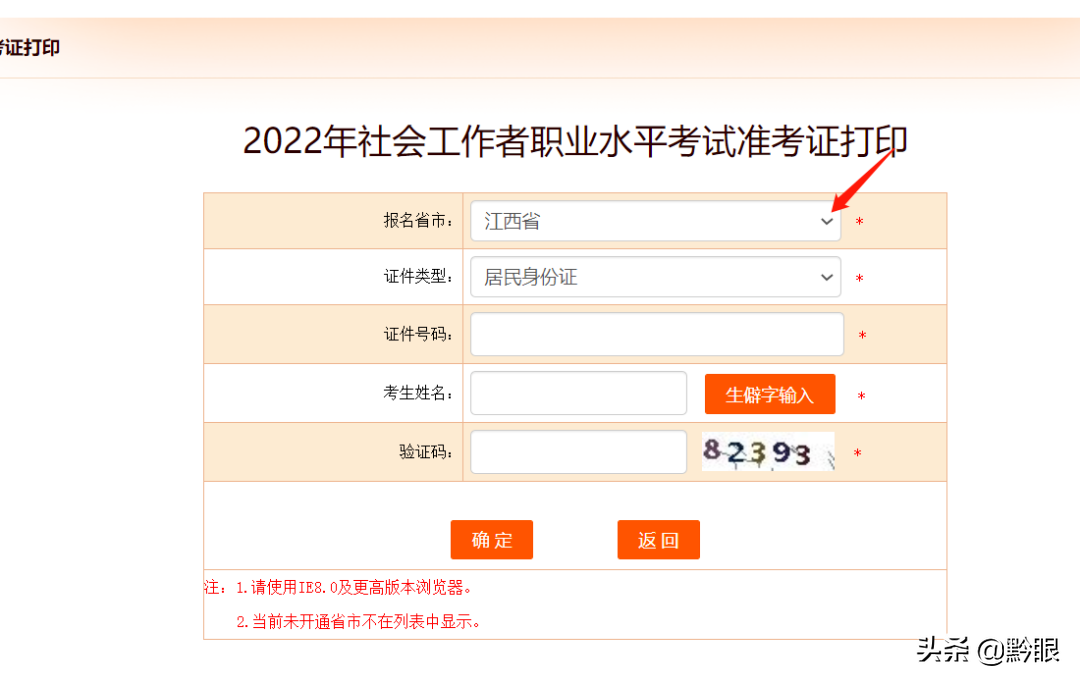 2022社工考试贵州地区准考证打印时间截止到6月17日