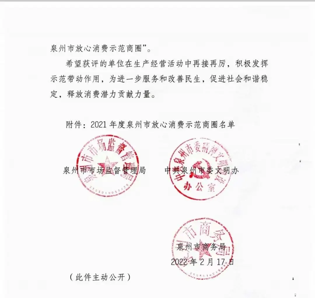 热烈祝贺 海峡国际五金机电城获评“泉州市放心消费示范商圈”