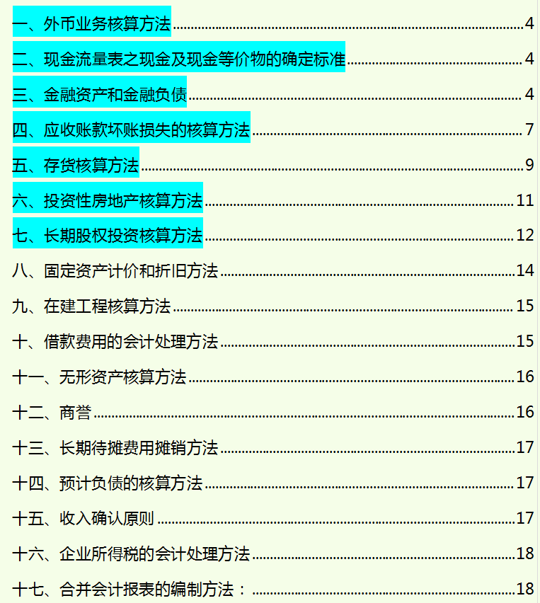 公司财务管理制度（企业财务管理制度手册）