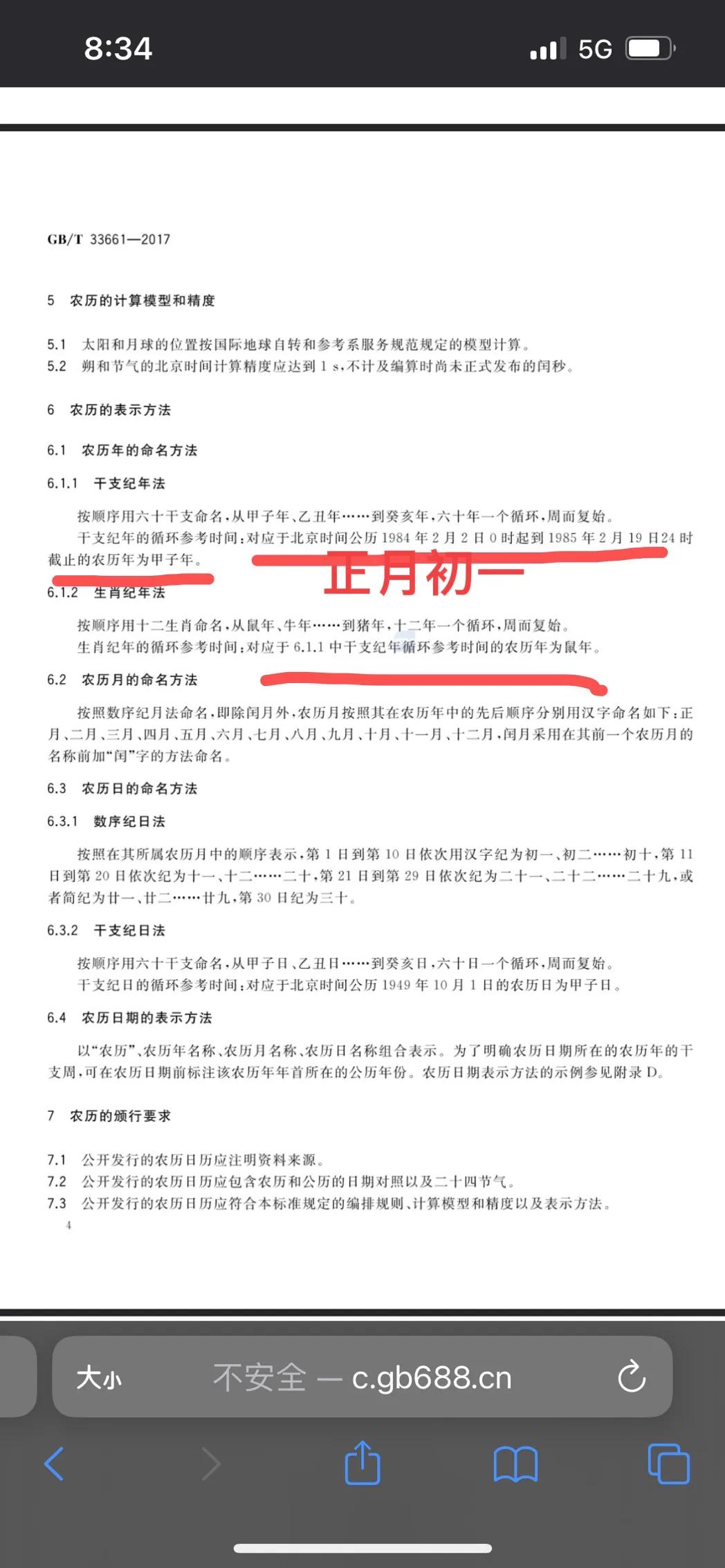 阳历是快的还是慢的（生日阳历是快的还是慢的）-第4张图片-昕阳网