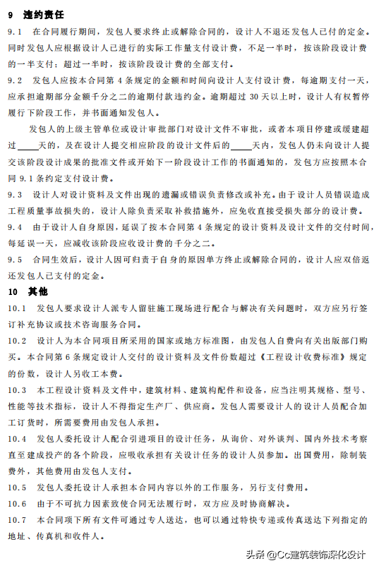 「中国建筑装饰协会」建筑装饰设计收费标准2014年版