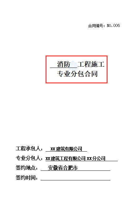 劳务分包很麻烦？中建施工合同及劳务分包合同范本（12套385页）