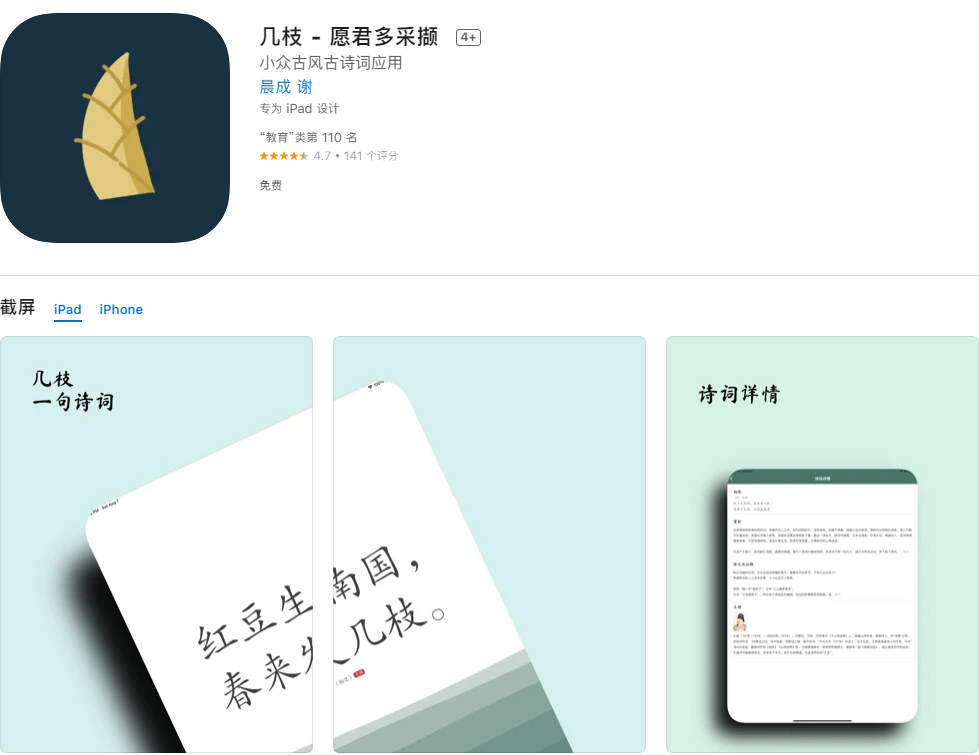 iOS 限免 App 精选：《几枝》，小众古风古诗词应用（￥3 → 0）