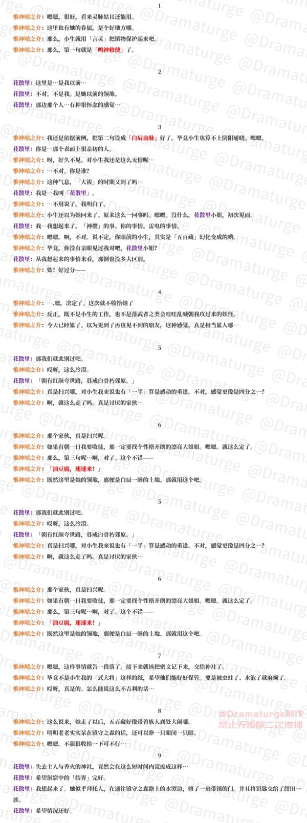 原神荒海五个雷立方（5个雷方碑怎么解锁降水位）-第33张图片-巴山号