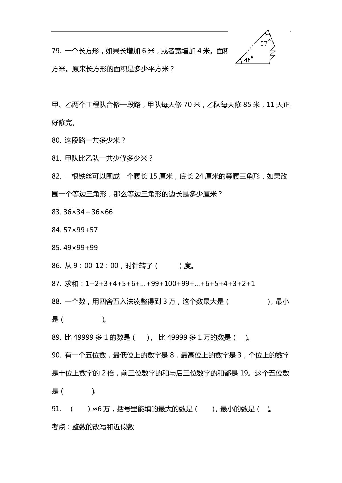 小学数学四年级必练100题，题题经典，值得收藏，含答案