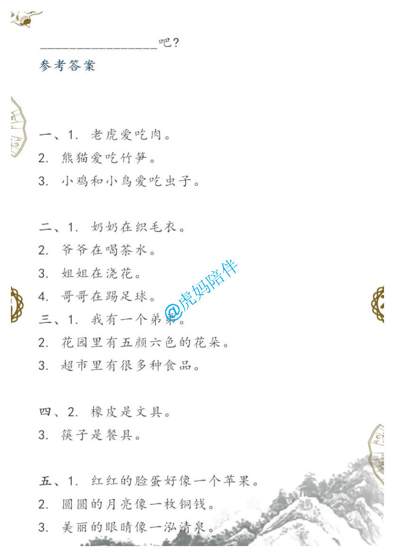 小学一年级语文“照样子写句子”练习题