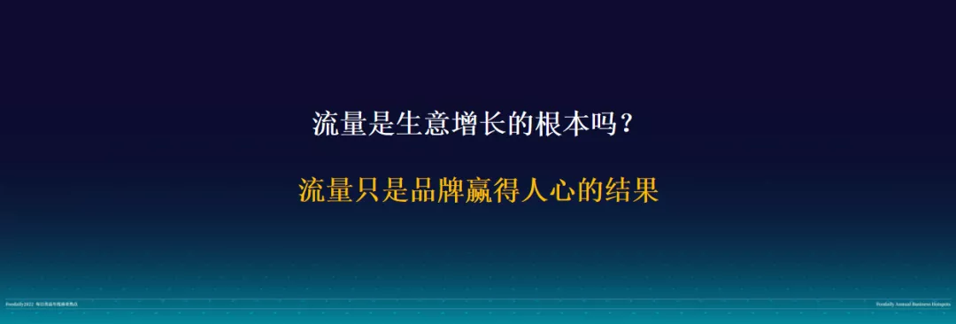 与50+品牌共话2022年度商业热点，听听他们眼中的机会点在哪？