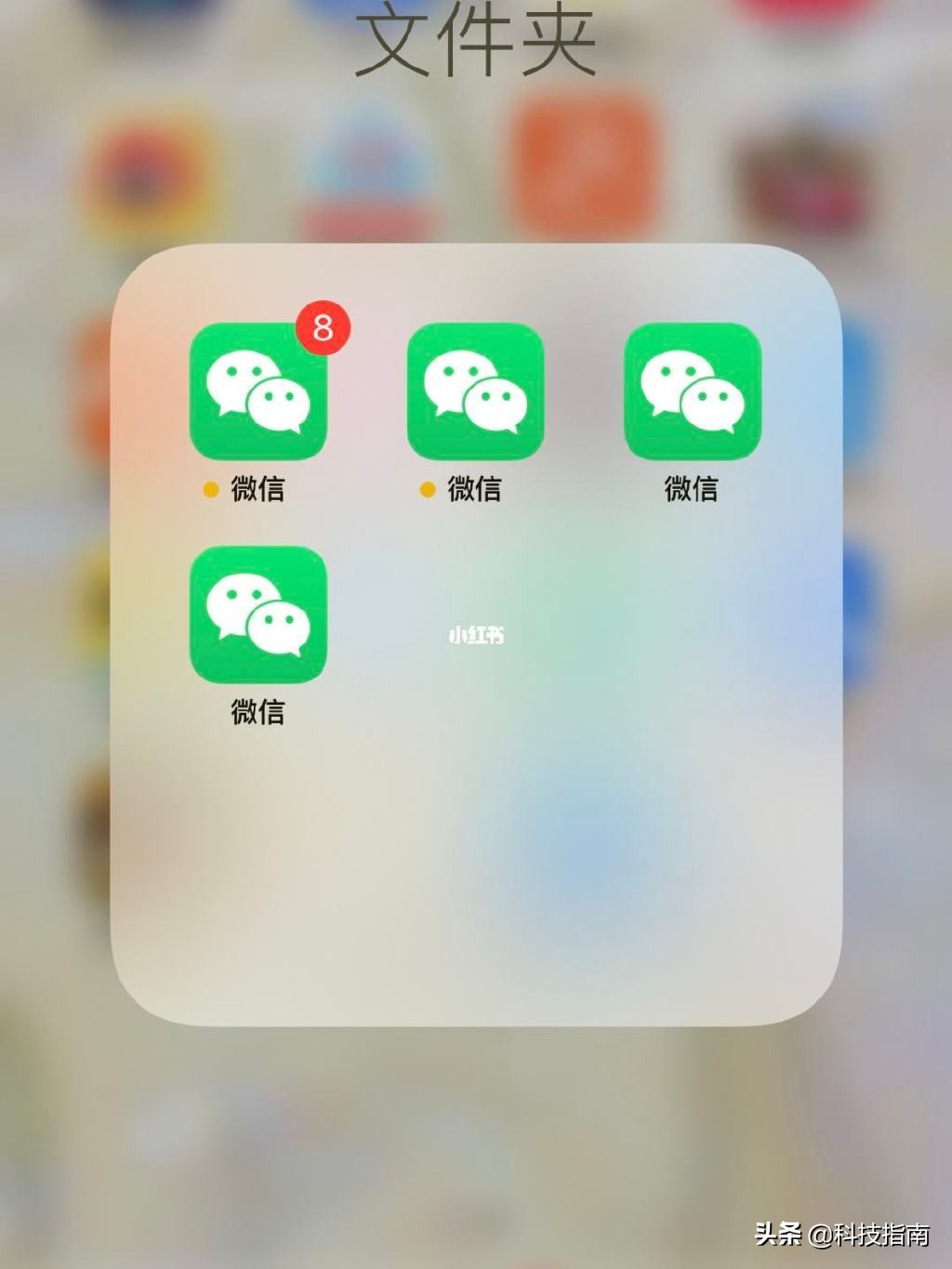 苹果手机双开微信怎么弄 手机双开微信