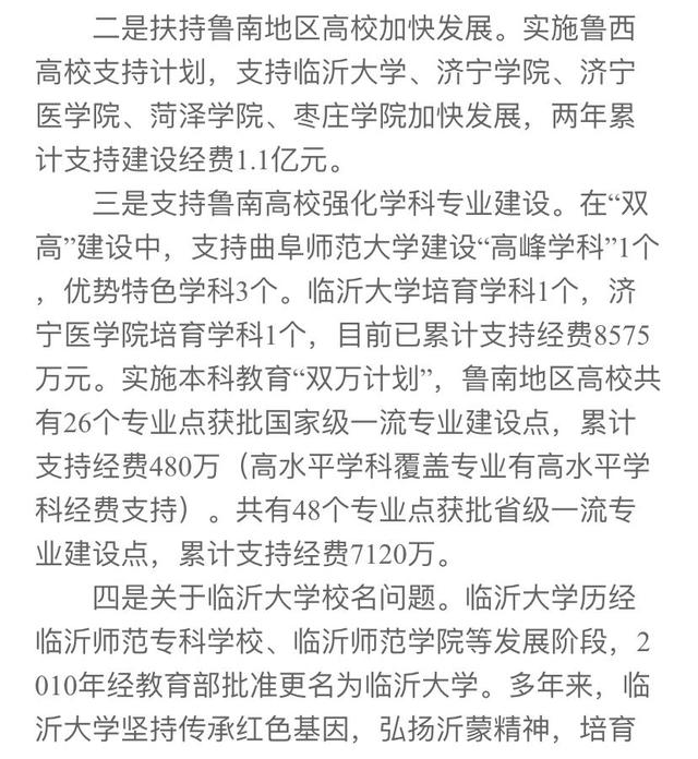 临沂大学将冠名“华东”字样？山东：不允许