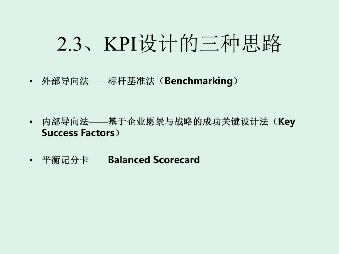「精益學堂」KPI的運用與操作流程