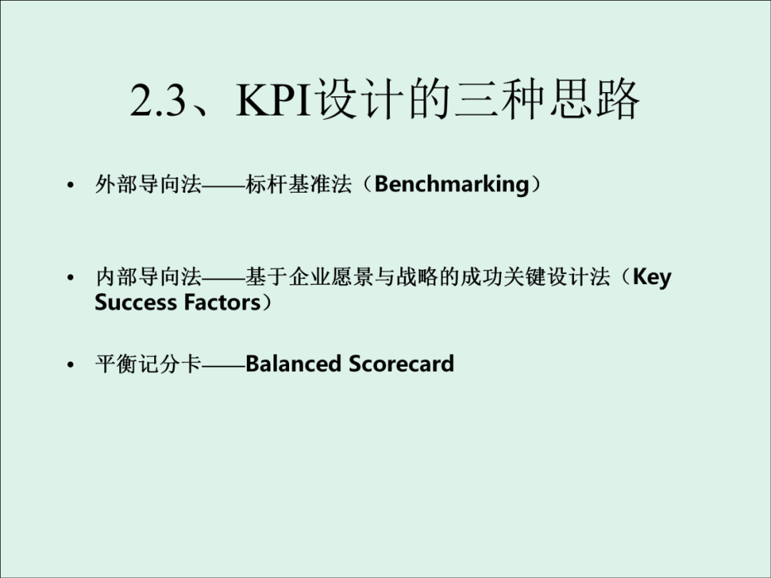 「精益学堂」KPI的运用与操作流程