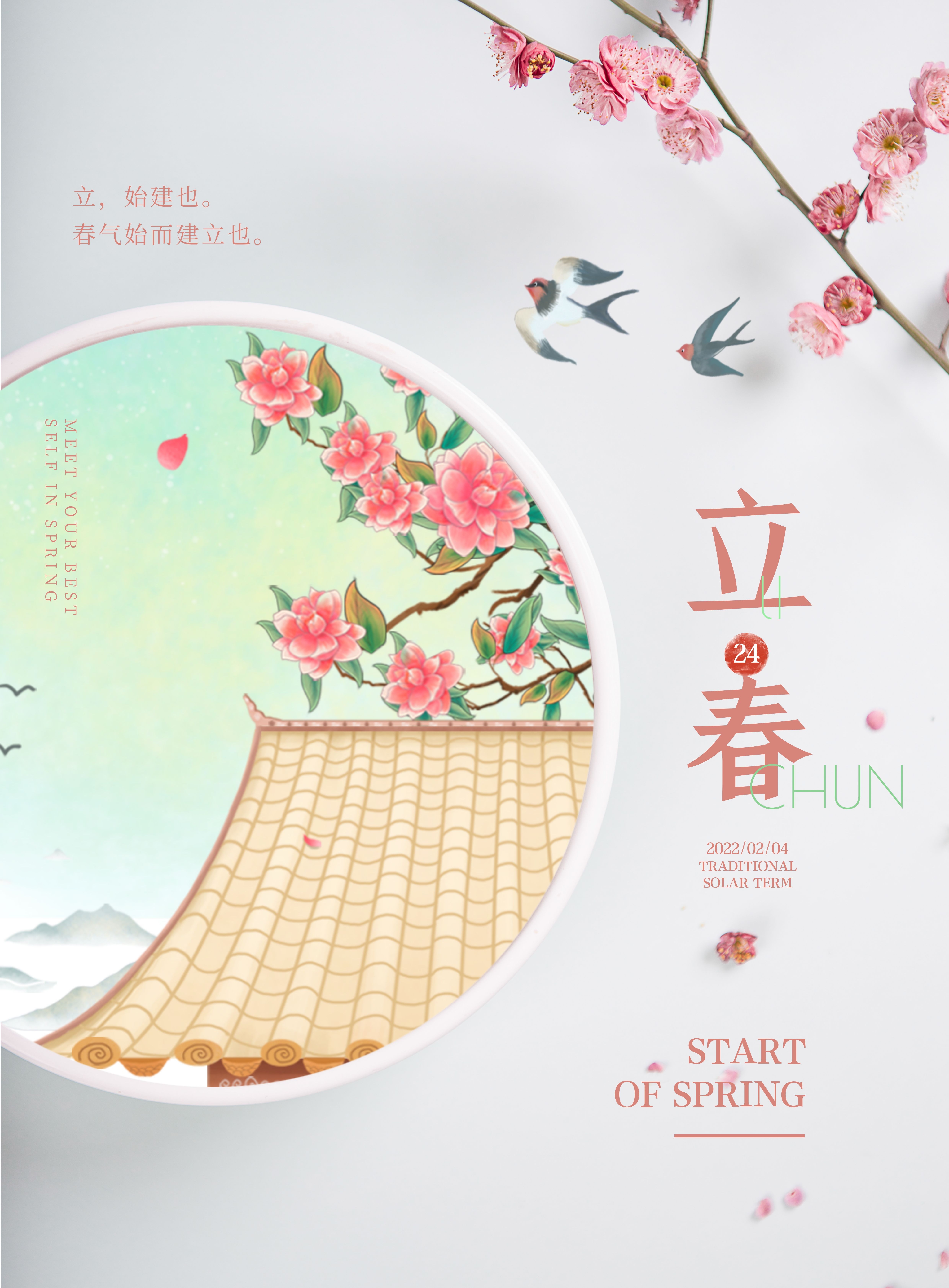 立春图片配图高清唯美无水印,适合立春发朋友圈的文案短句子