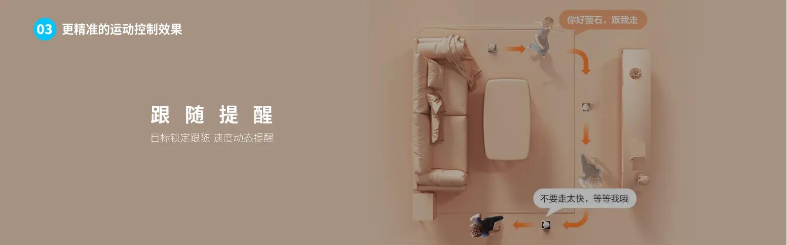 萤石深耕智能家居生态，软硬结合升维萤宝2.0儿童陪护机器人