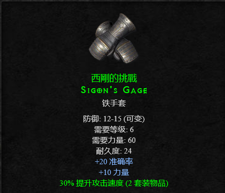 暗黑2重制版：浅谈那些带攻速ias的装备