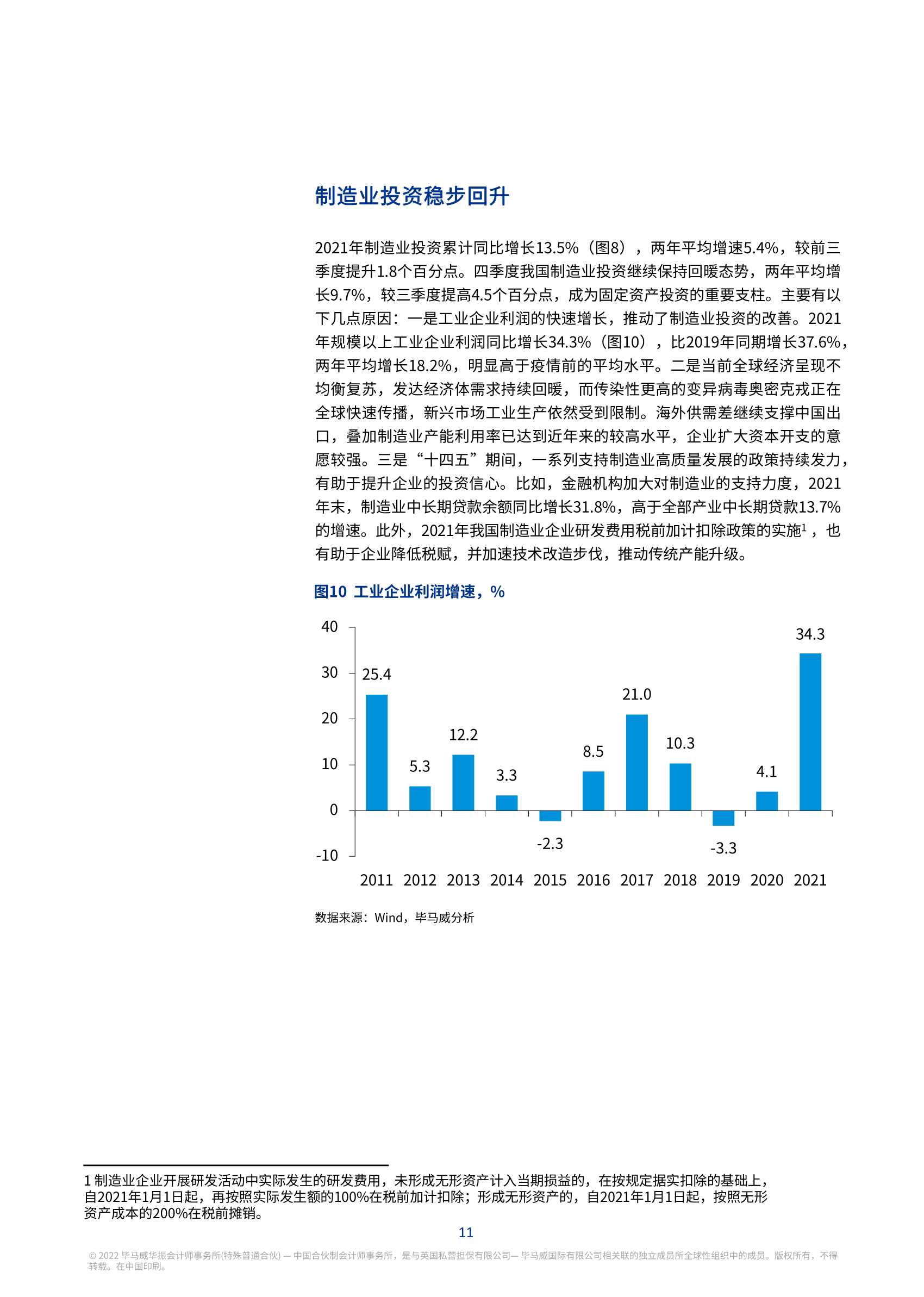 毕马威:2022年一季度中国经济观察