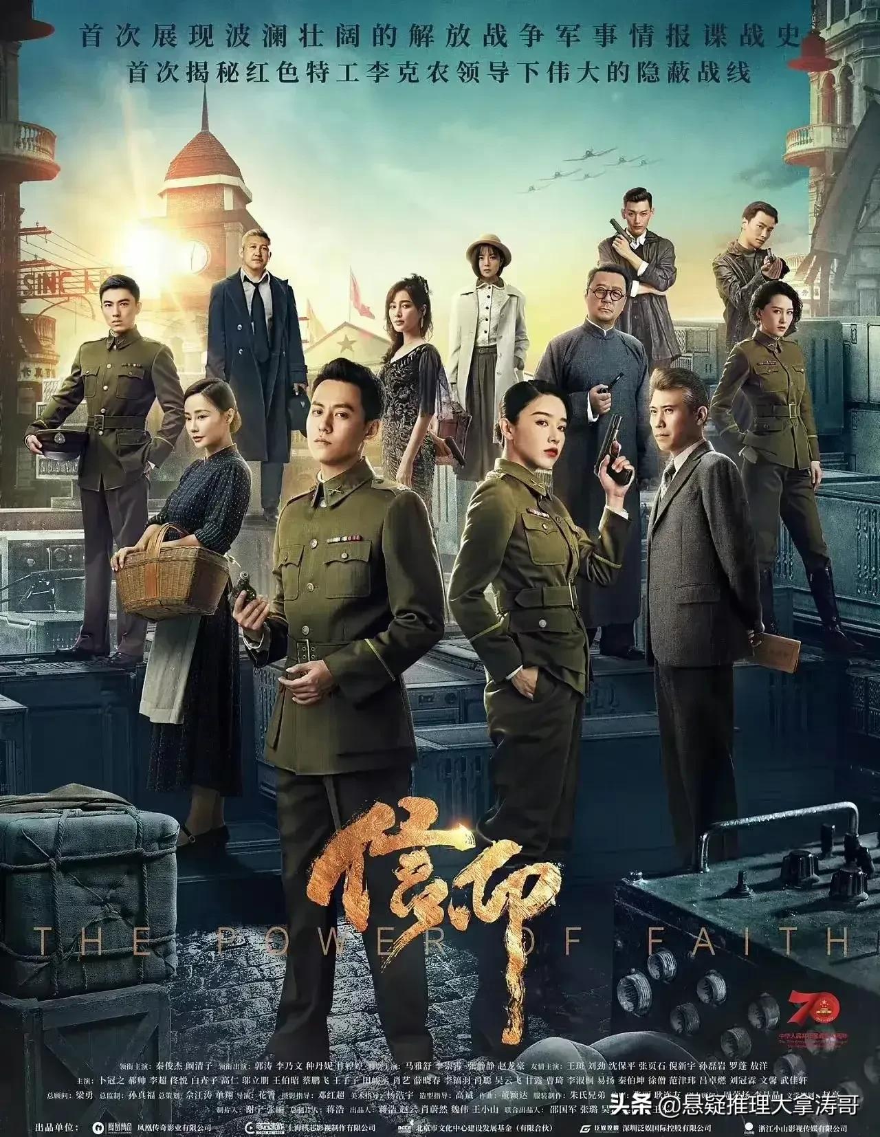 对比李克农为原型谍战剧，《信仰》期待值最高，郭涛，李乃文出演