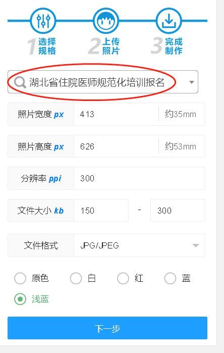 湖北省住院医师规范化培训报名流程及免冠证件照处理方法