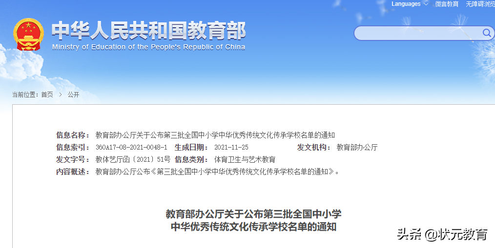 69所学校入选！第三批中小学中华优秀传统文化传承学校名单公布