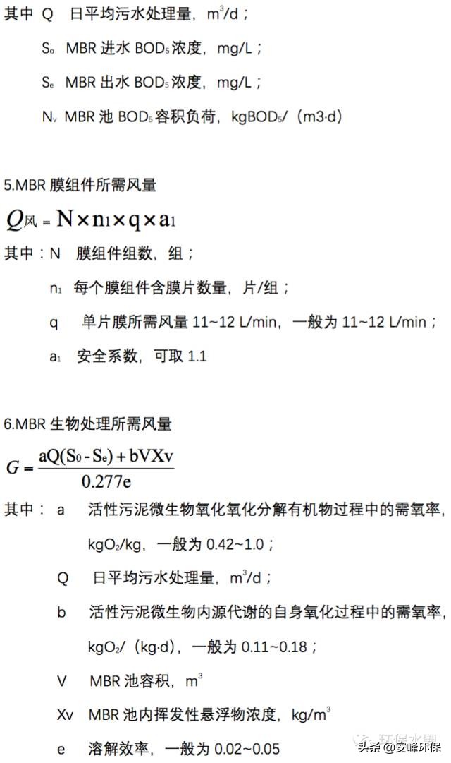 全了！水处理常用计算公式汇总