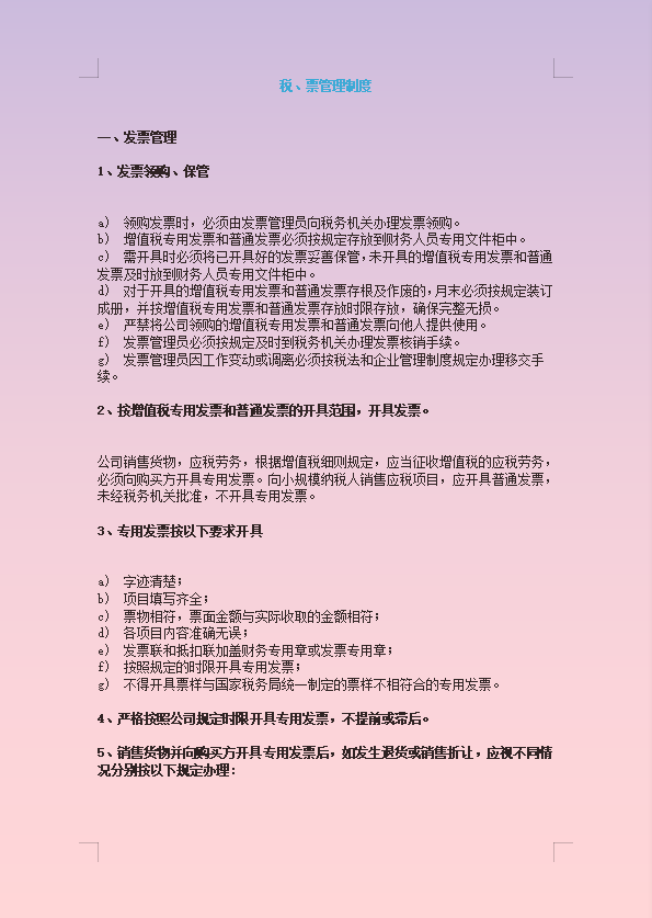 中小企业财务升职捷径：6页财务制度模板，收藏直接套用