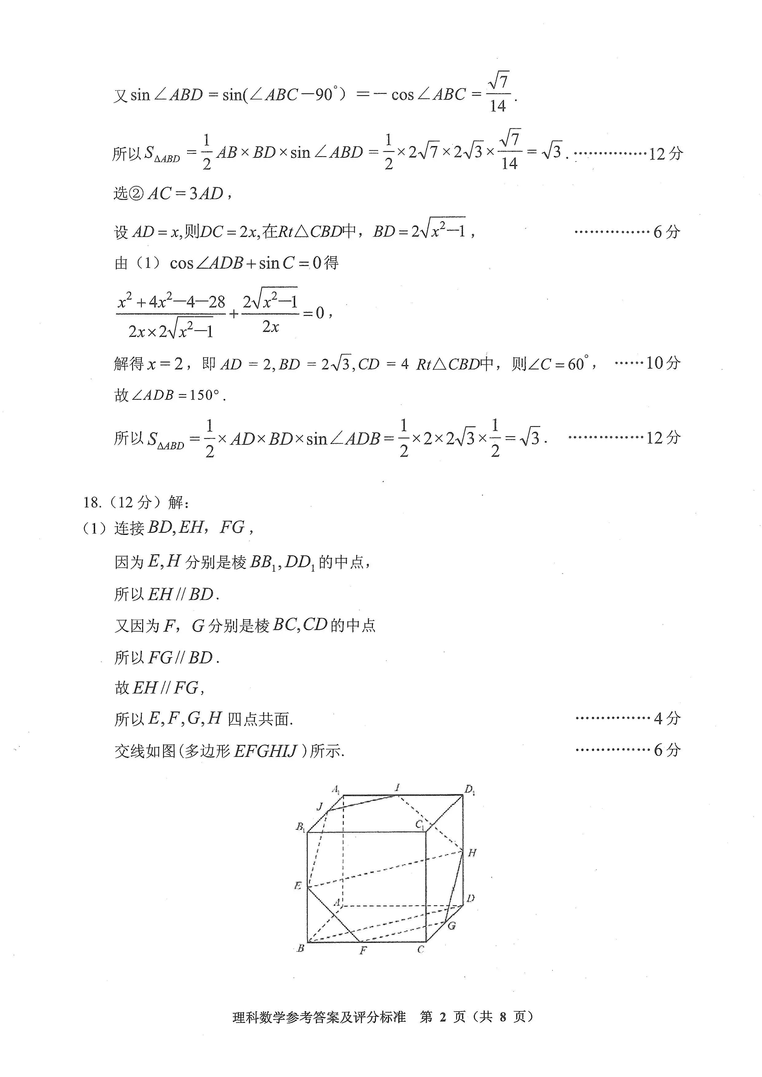 贵州省2022年普通高等学校招生适应性测试文理科数学试卷及答案