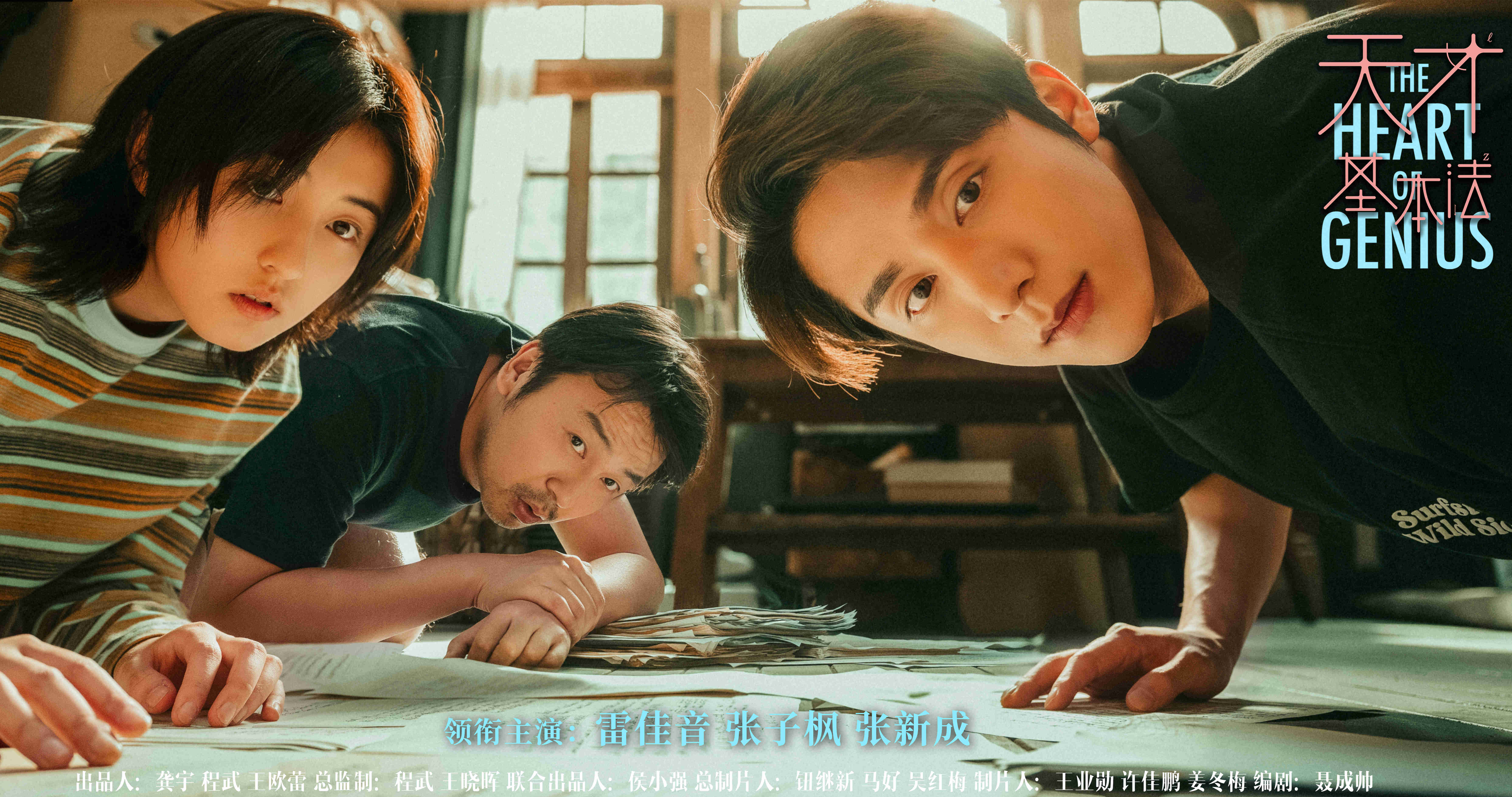 《天才基本法》定档将播，雷佳音领衔，演员阵容深厚，有爆款潜质