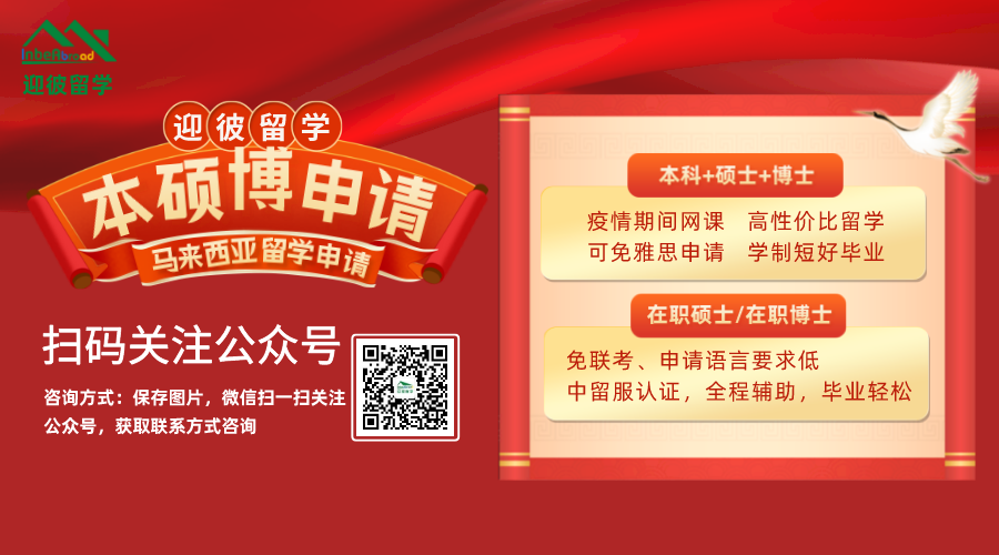 马来西亚理科大学（USM）博士招生简章