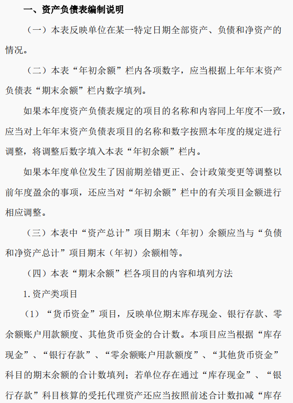 2022年新行政事业单位会计财务报表格式，附填写说明，收藏备用