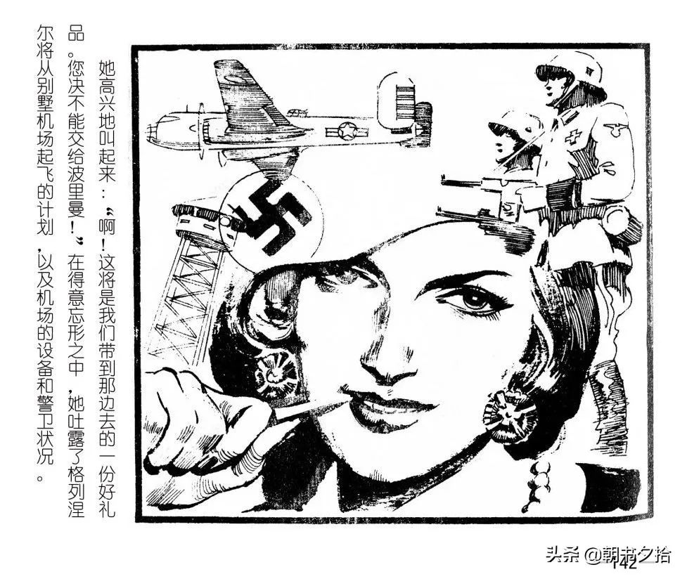 连环画《四国间谍战》岭南美术出版社