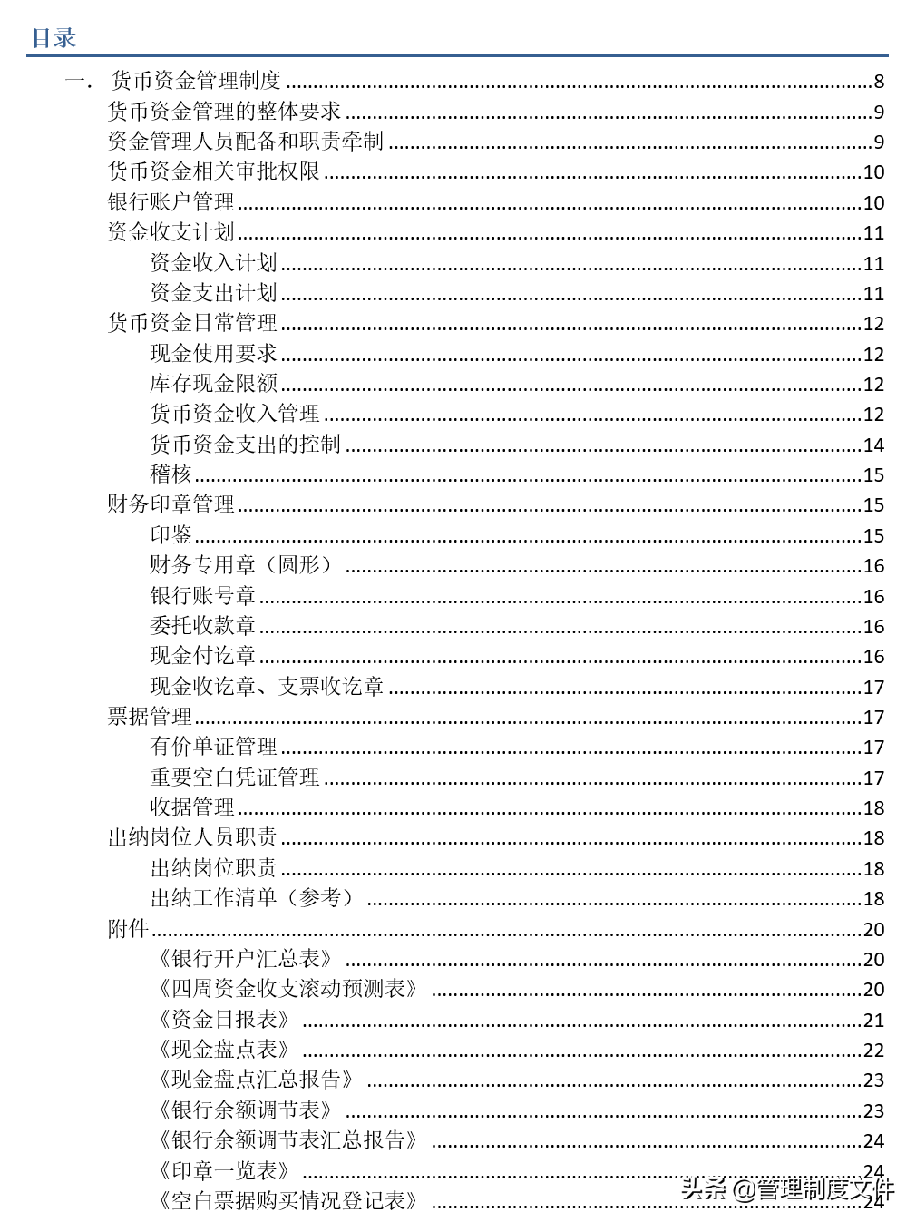 企业财务制度通用版汇总（139页）2041301.docx