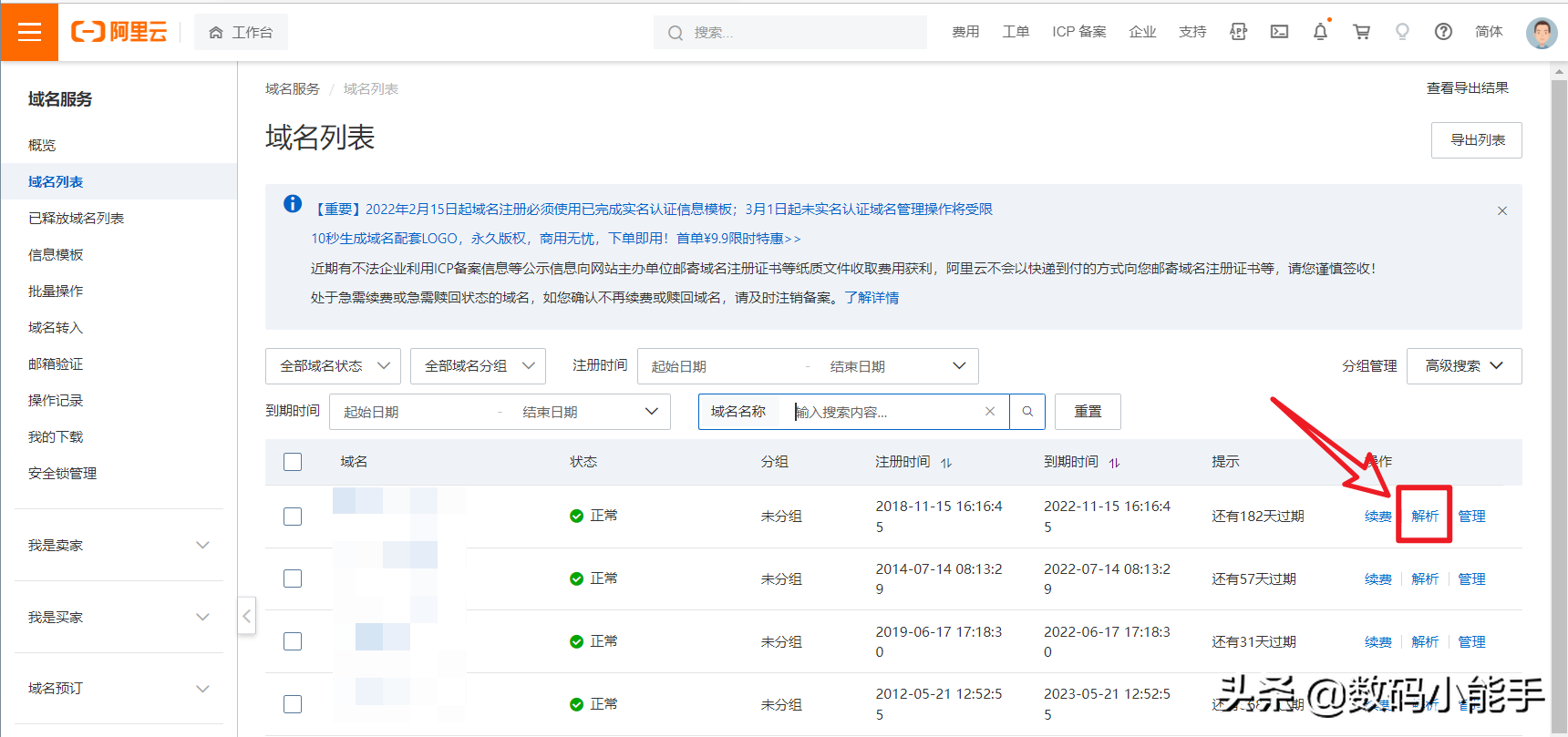 阿里云自定义域名实现群晖NAS远程访问保姆教程
