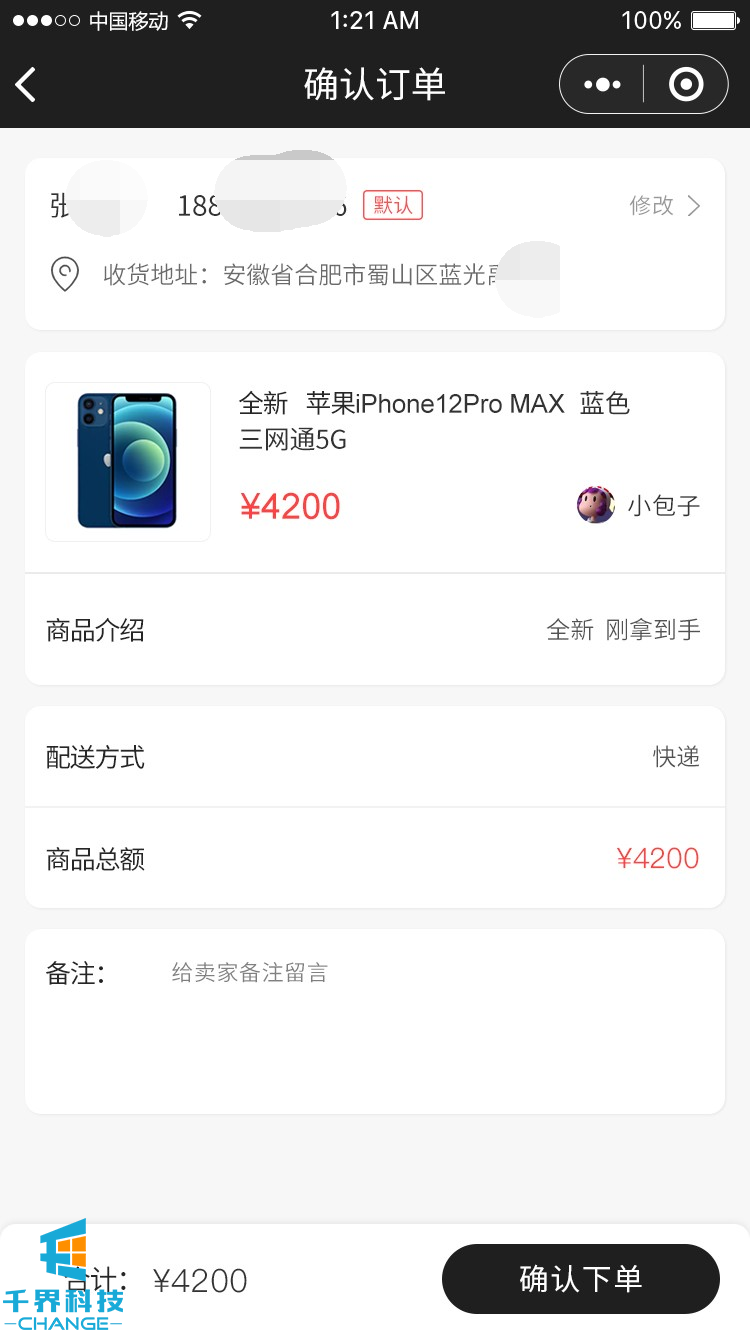 小程序成為二手物品交易“主陣地”