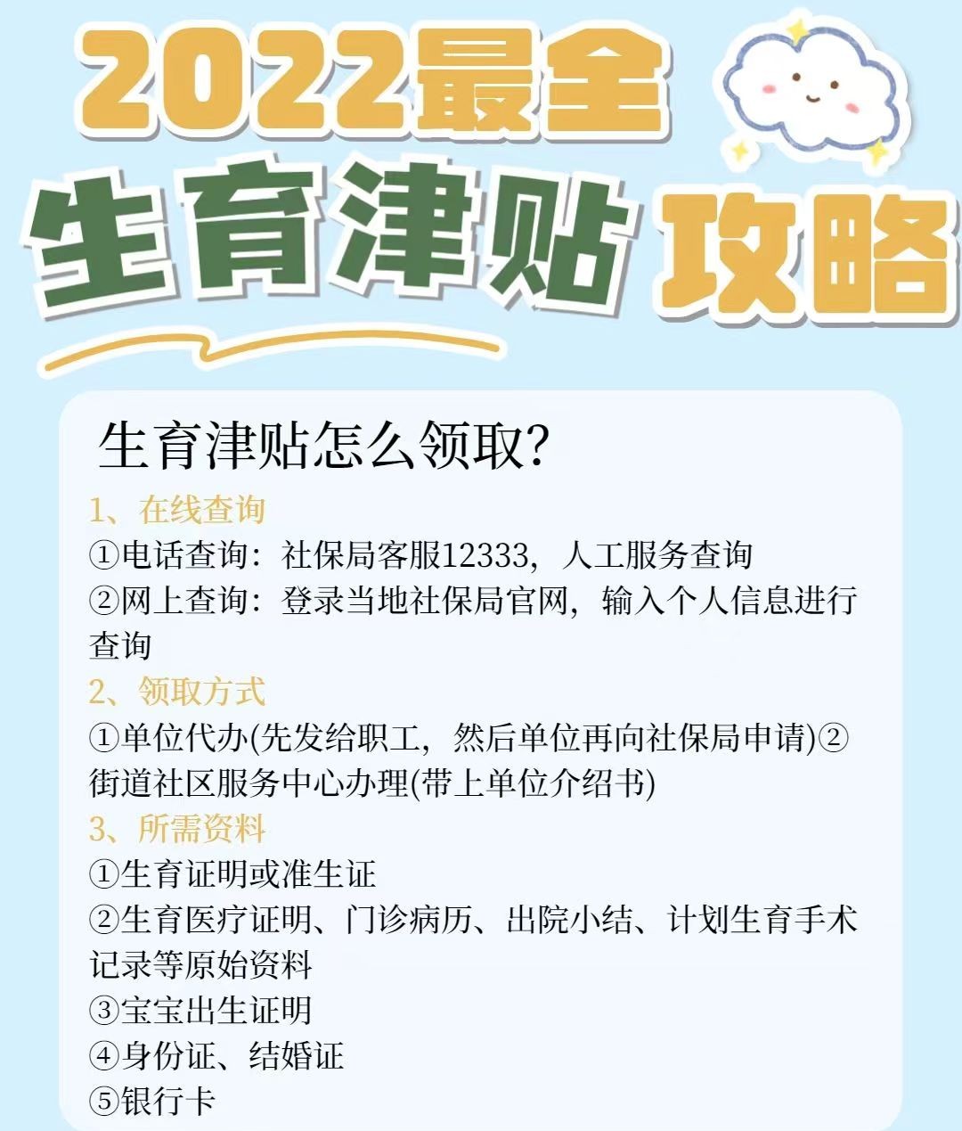 宝妈必看！从怀孕到生娃都能领到啥补贴？准妈妈一定要知道