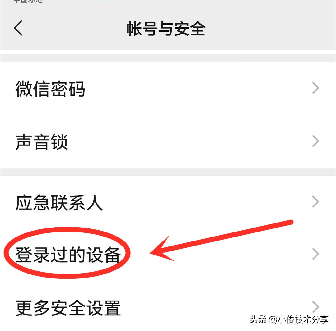 微信这个开关要尽快清理，不然微信被别人登录了，你可能都不知道