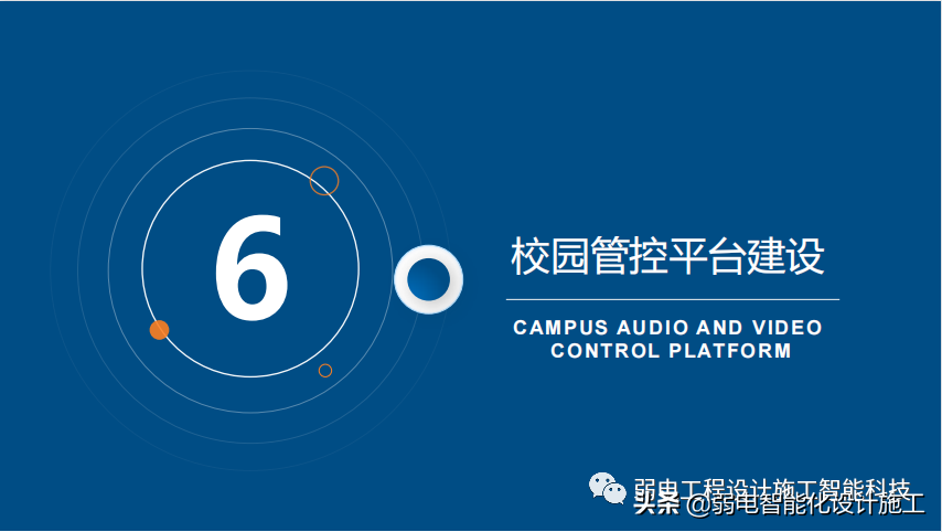 智慧校园整体解决方案（值得收藏）