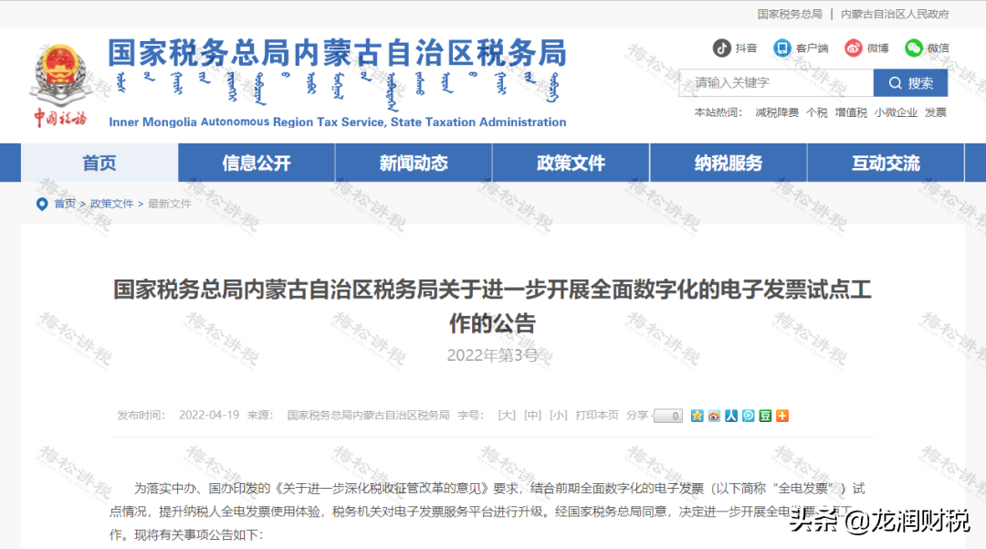 发票新变化：取消发票专用章！全国适用！金税四期下发票严查开始