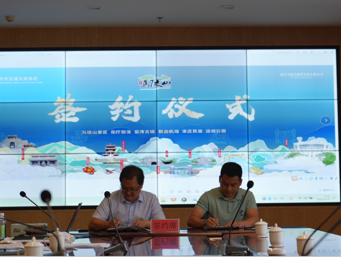 “携手同行 合作共赢”2022马陵山公司举办旅游产品推介会