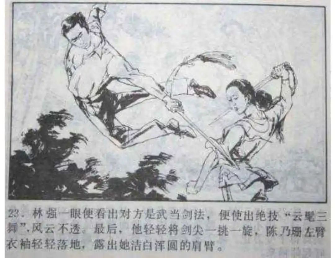 连环画《头号间谍生死录》下册