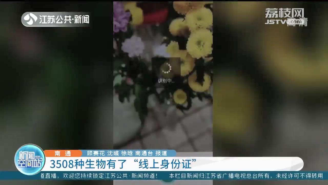 南通生物脸谱APP公测版发布 当地3508种生物轻松了解