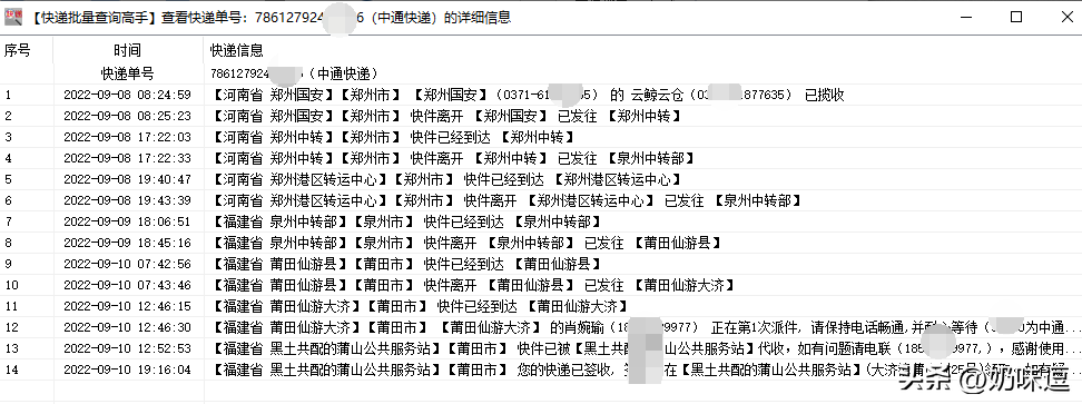 直接输入手机号查快递（手机号查快递）-第7张图片-易算准